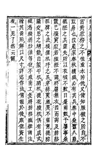 76628_豳风广义三_杨═撰
