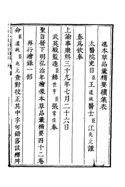 76938_本草品汇精要二十三_刘文泰等撰