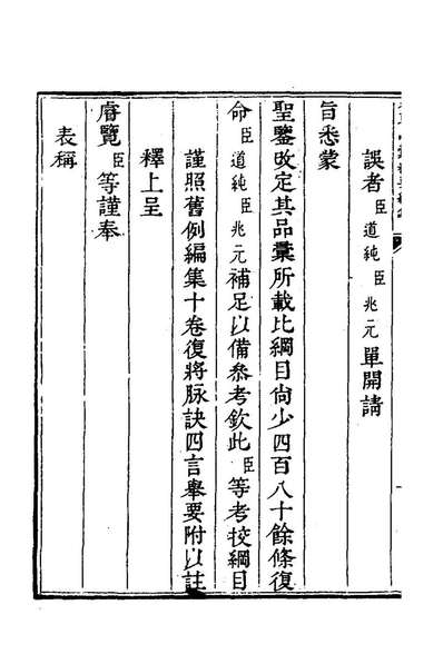76938_本草品汇精要二十三_刘文泰等撰