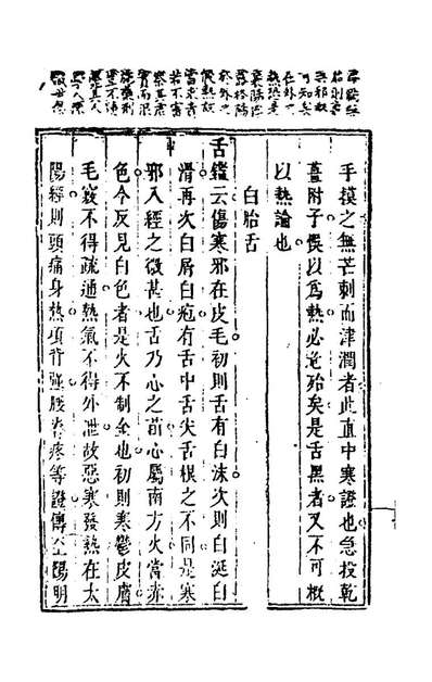 77113_四诊抉微二_林之翰撰