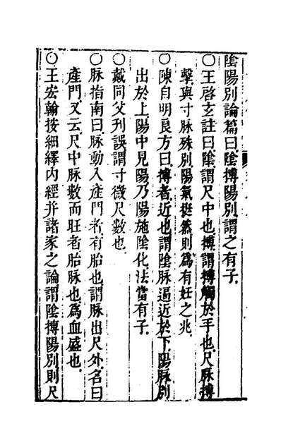 77119_四诊脉鑑大全四_王宏翰撰