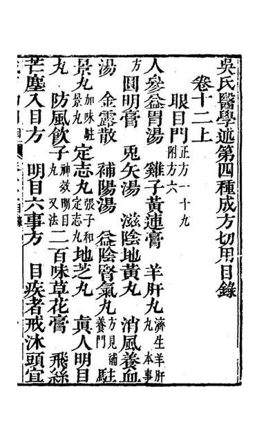 G177222_成方切用十二_吴仪洛撰.pdf
