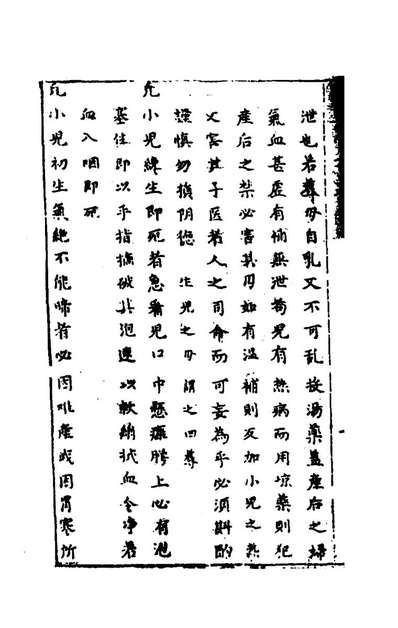 77403_万氏秘传片玉心书二_万全撰