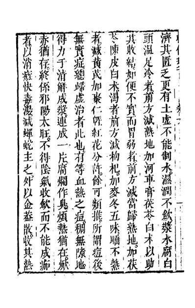 G177433_救偏琐言六_费启泰撰.pdf