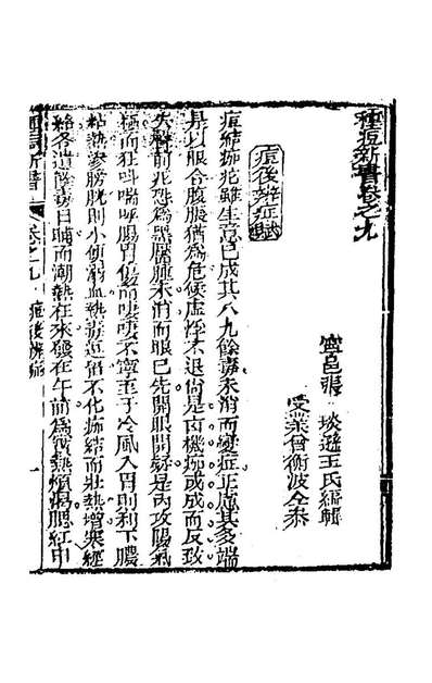 77441_种痘新书六_张琰撰