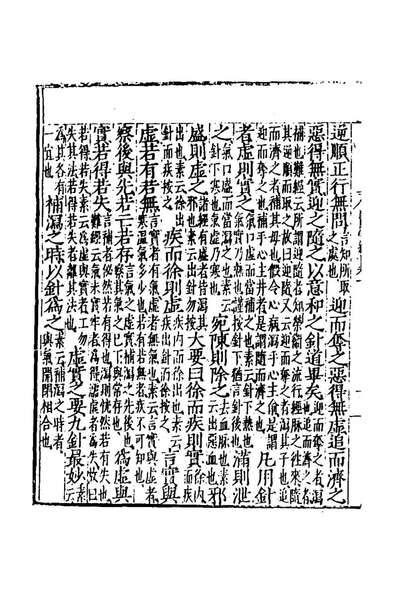 77602_医学纲目六_楼英撰