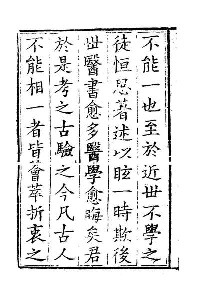 77648_张氏医通一_张璐撰