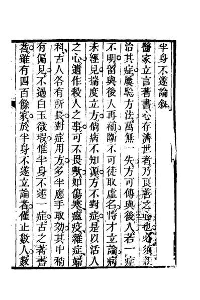 G177727_医林改错二_王清任撰.pdf