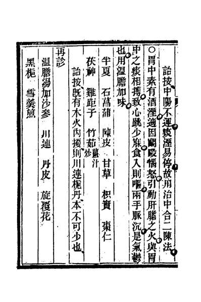 77761_柳选四家医案四_柳宝詒选评