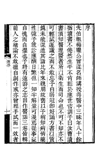 77786_客尘医话_计楠撰