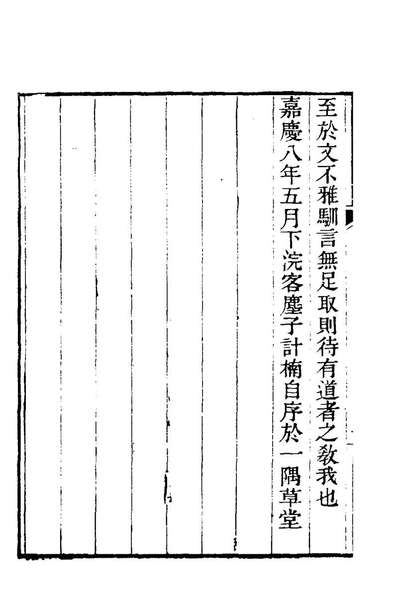 77786_客尘医话_计楠撰