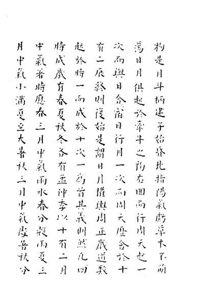 G177946_神道大编歷宗通仪二_周述学撰.pdf