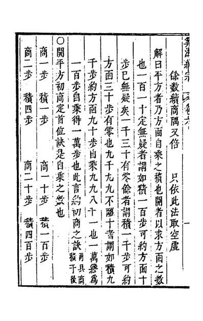 78058_新编直指算法统宗五_程大位撰
