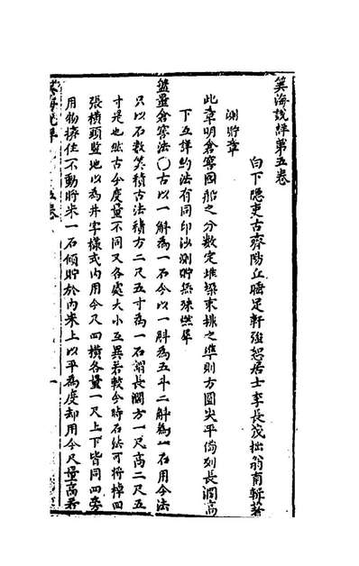 78069_算海说详四_李长茂撰