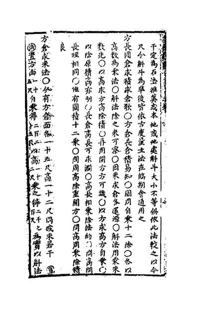 78069_算海说详四_李长茂撰