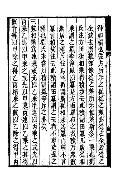 78080_里堂学算记五种三_焦循撰
