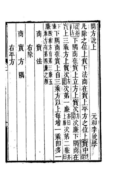 78094_李氏遗书十一种六_李锐撰