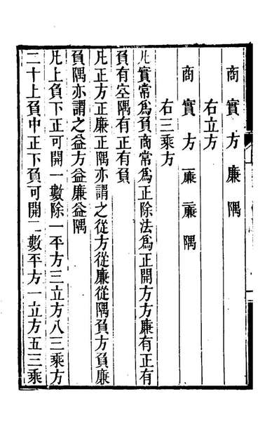 78094_李氏遗书十一种六_李锐撰