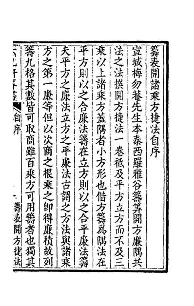 78096_六九轩算书五种二_刘衡撰