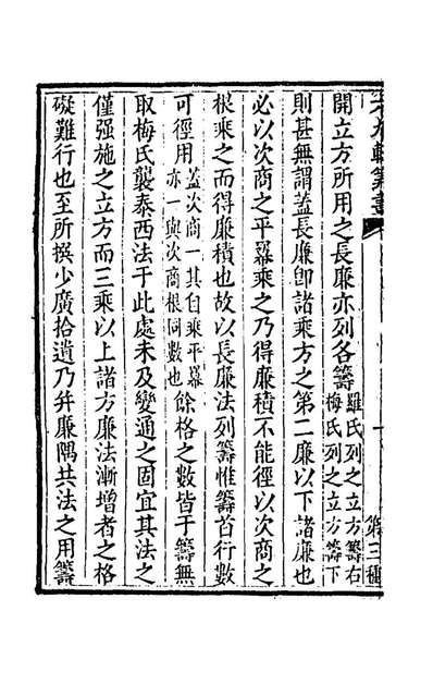 78096_六九轩算书五种二_刘衡撰