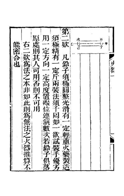 78118_则古昔斋算十三种七_李善兰撰
