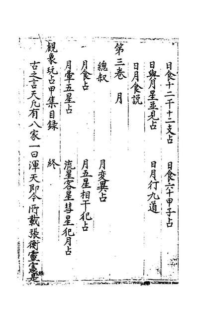78153_观象玩占一_题唐李淳风撰