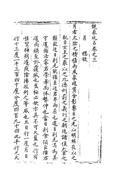 G178154_观象玩占二_题唐李淳风撰.pdf