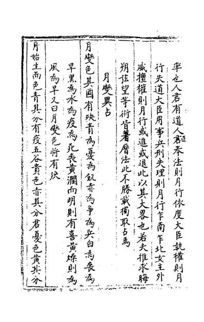 G178154_观象玩占二_题唐李淳风撰.pdf