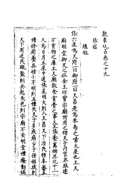 78159_观象玩占七_题唐李淳风撰