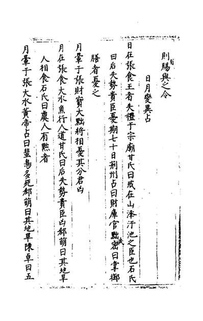 78159_观象玩占七_题唐李淳风撰