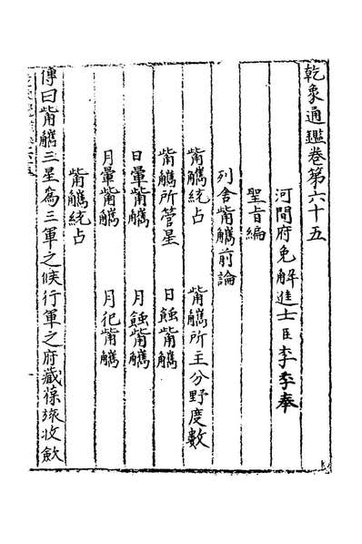 78197_乾象通鑑二十一_题李季撰