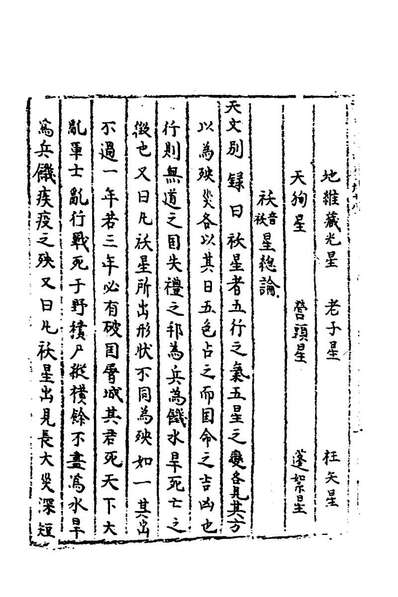 78209_乾象通鑑三十三_题李季撰