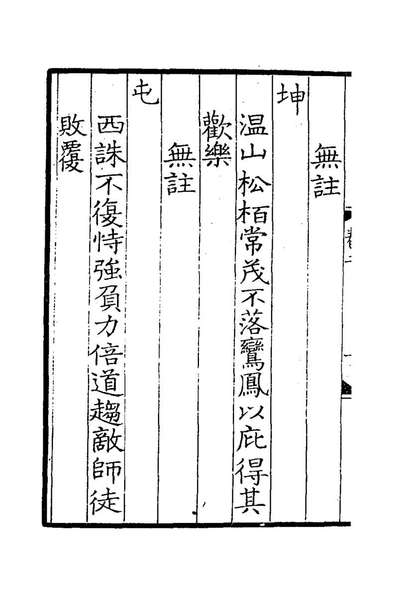 78277_易林註二_不著撰者