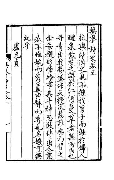 78423_无声诗史三_姜绍书撰
