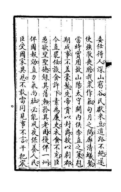78565_钦定石渠宝笈续编六十七_王杰等辑