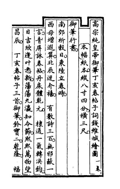 78607_钦定石渠宝笈三编十七_英和等辑