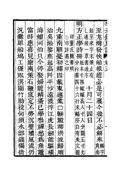 78734_辛丑销夏记五_吴荣光撰