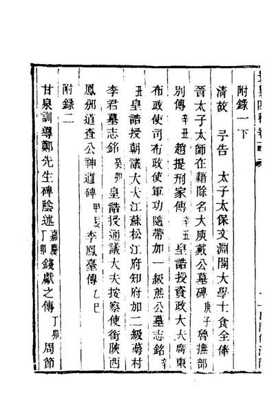 G178739_艺舟双楫五_包世臣撰.pdf
