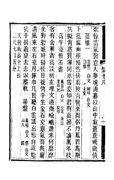 78825_穰梨馆过眼录九_陆心源撰
