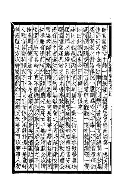 G178863_寒松阁谈艺璅录二_张鸣珂撰.pdf