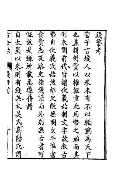 79128_古金录_万光煒撰
