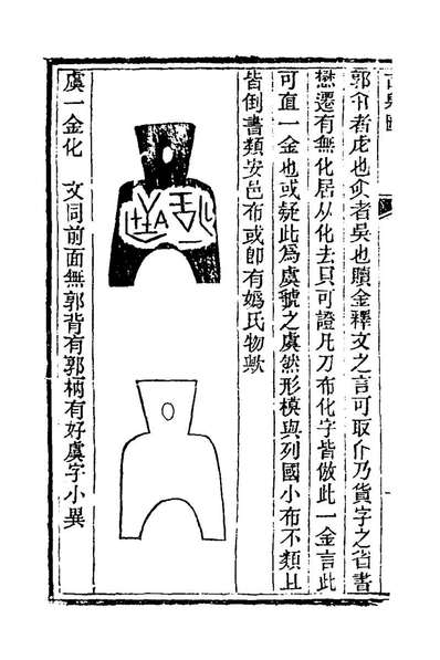 79200_古泉匯二_李佐贤撰