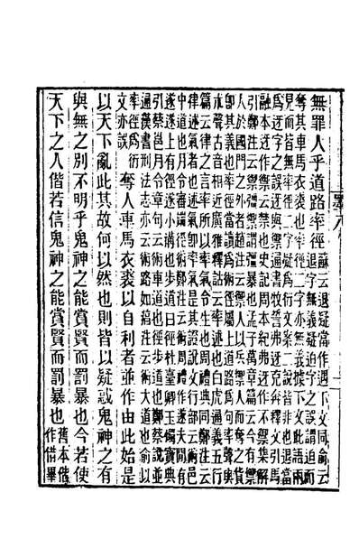 79404_墨子闻詁五_孙詒让撰