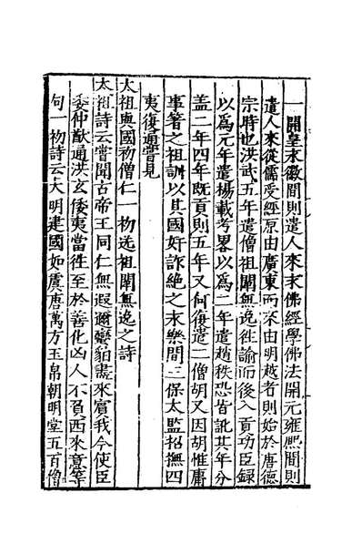 79447_七修类稿三_郎瑛撰