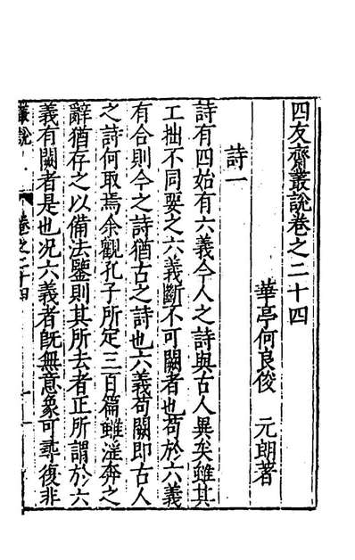 79529_四友斋丛说九_何良俊撰