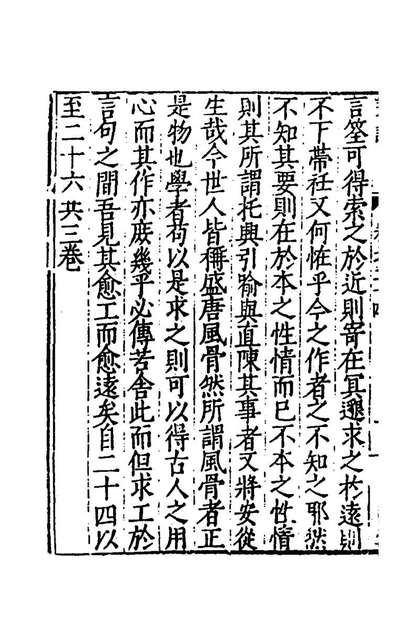 79529_四友斋丛说九_何良俊撰
