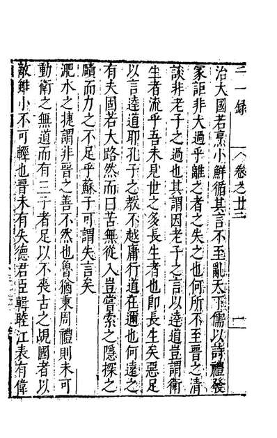 79547_千一录九_方弘静撰