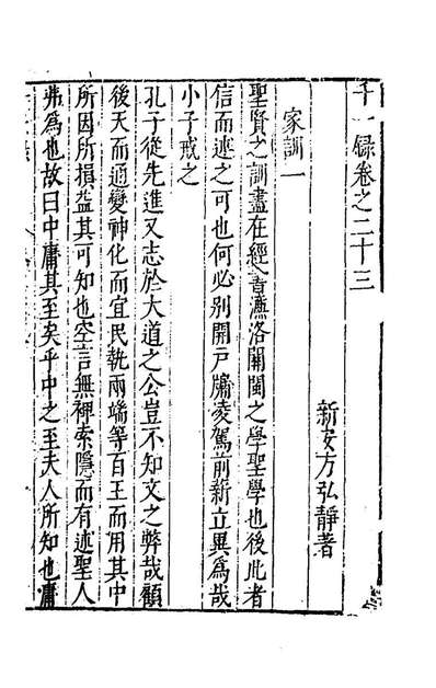 79552_千一录十四_方弘静撰