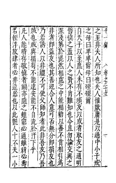 79552_千一录十四_方弘静撰