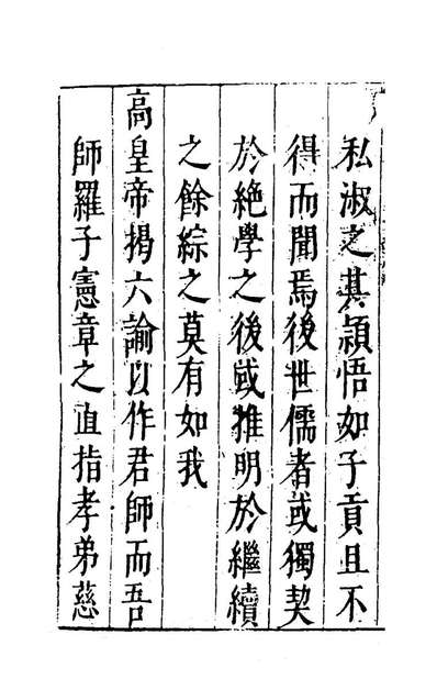 79555_近溪罗先生一贯编一_罗汝芳撰